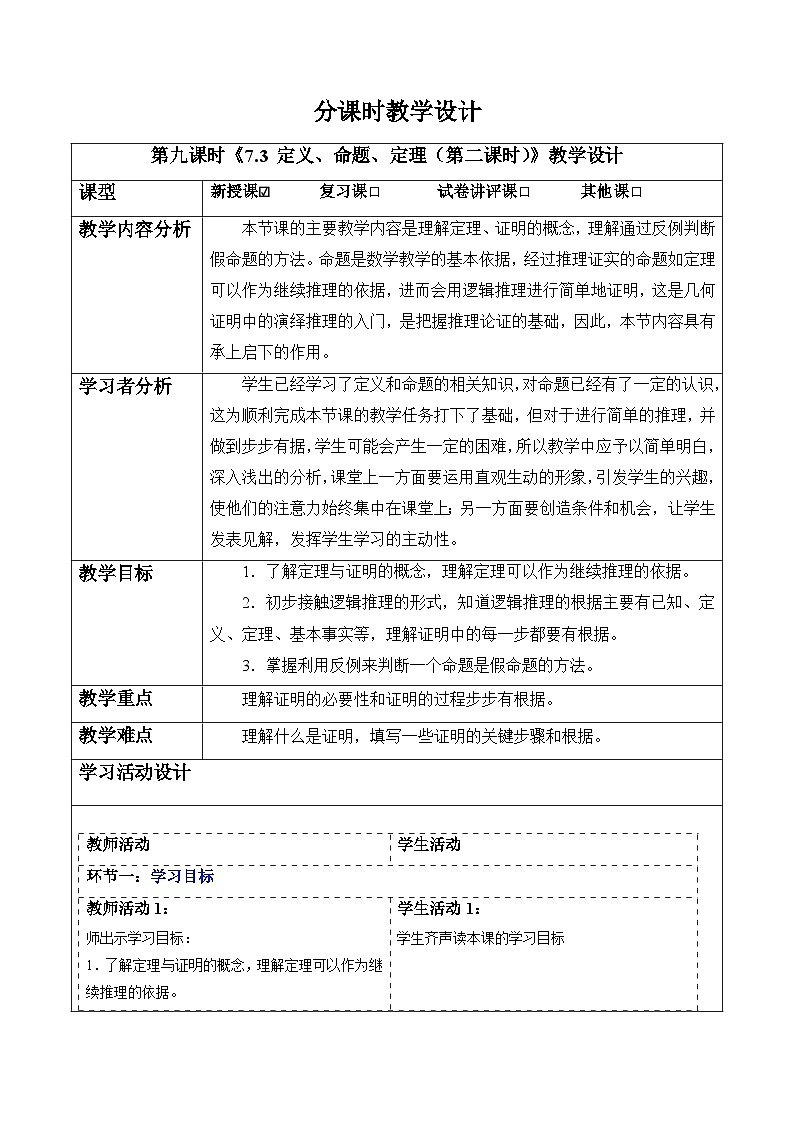 7.3 定义、命题、定理（第二课时）-教案第1页