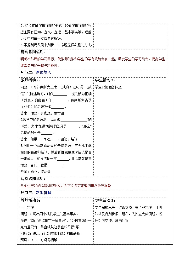 7.3 定义、命题、定理（第二课时）-教案第2页