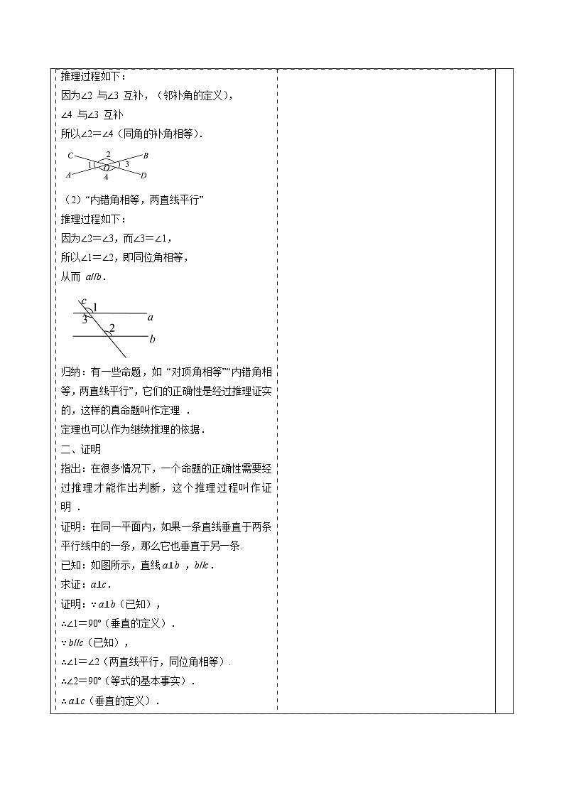 7.3 定义、命题、定理（第二课时）-教案第3页