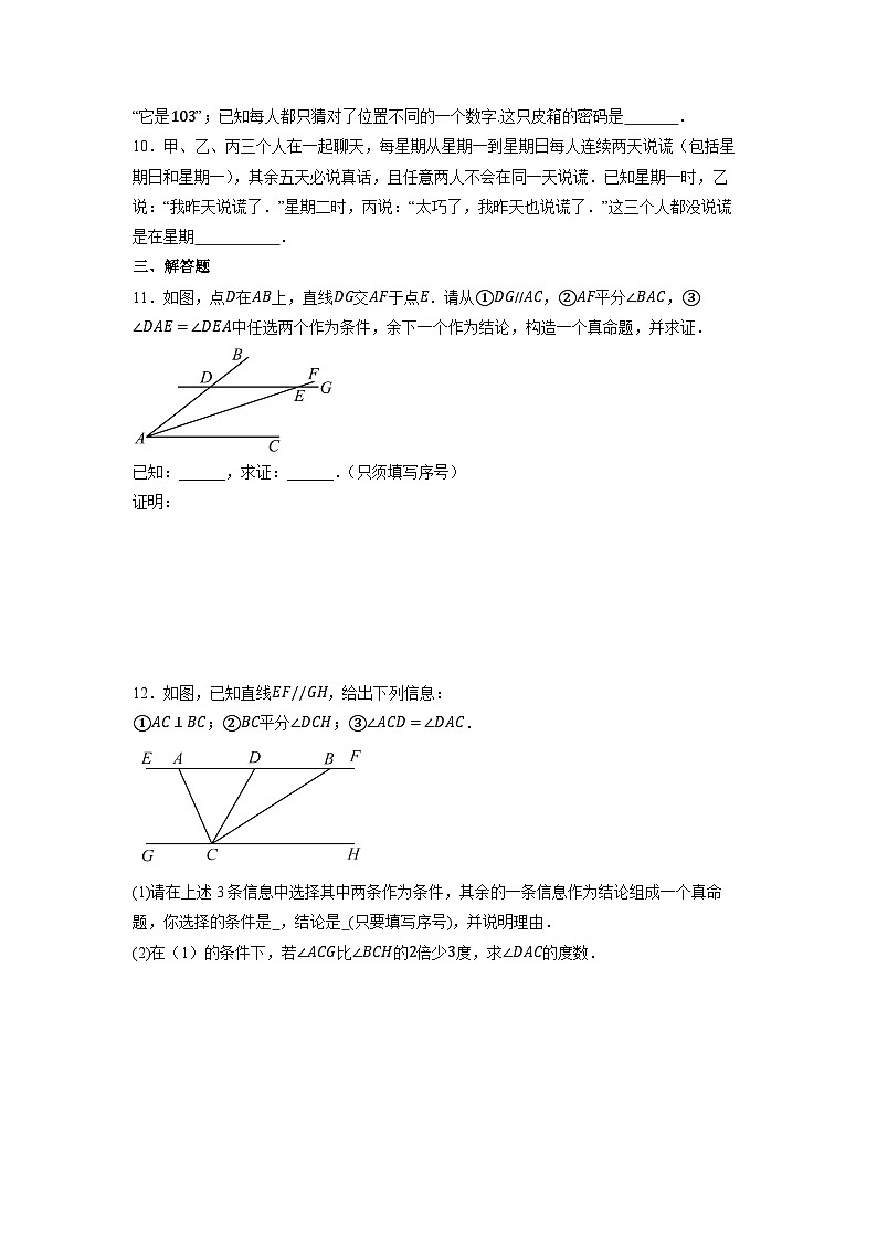 7.3 定义、命题、定理（第二课时）-同步练习第2页