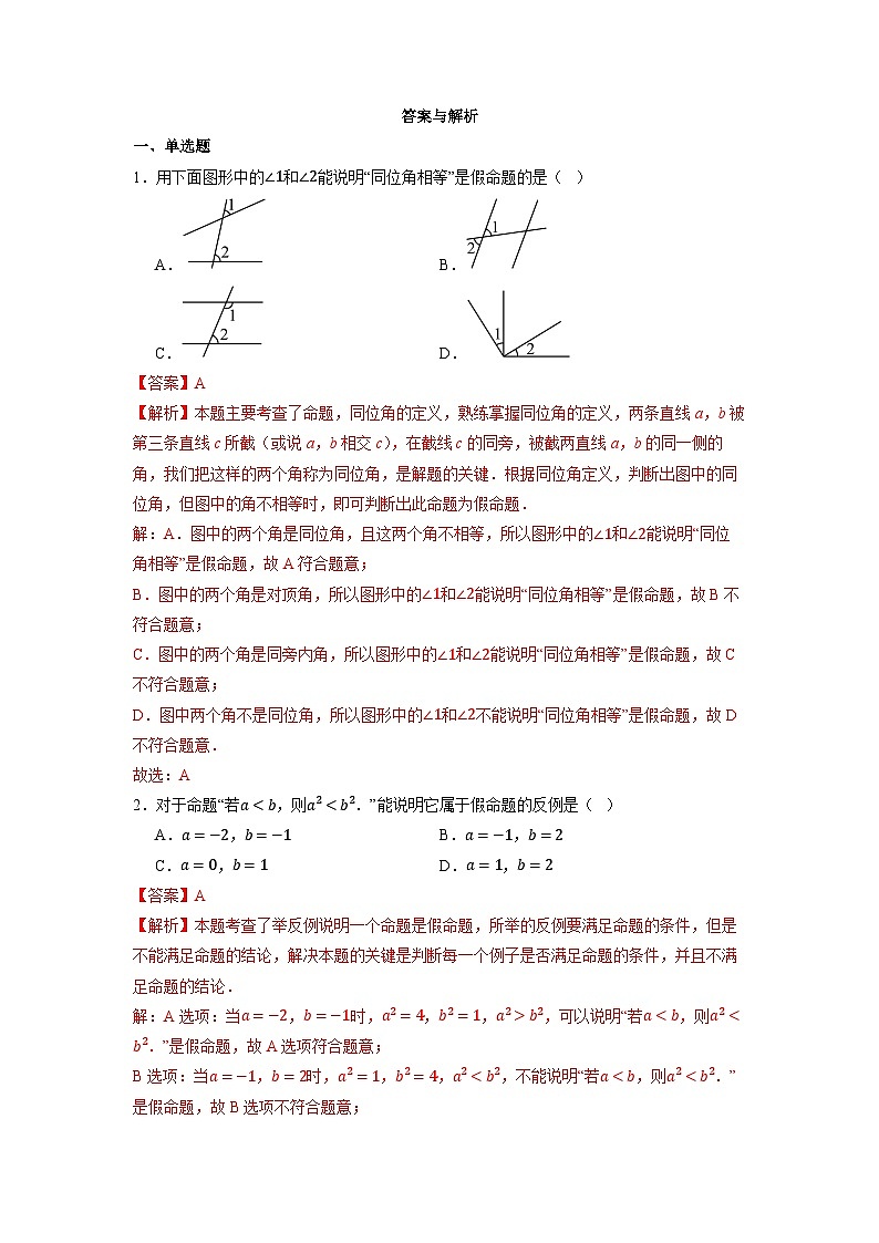 7.3 定义、命题、定理（第二课时）-同步练习第3页