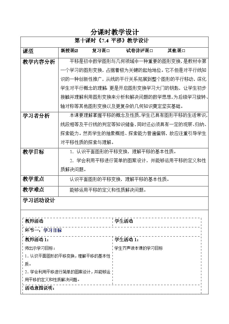 7.4 平移-教案第1页