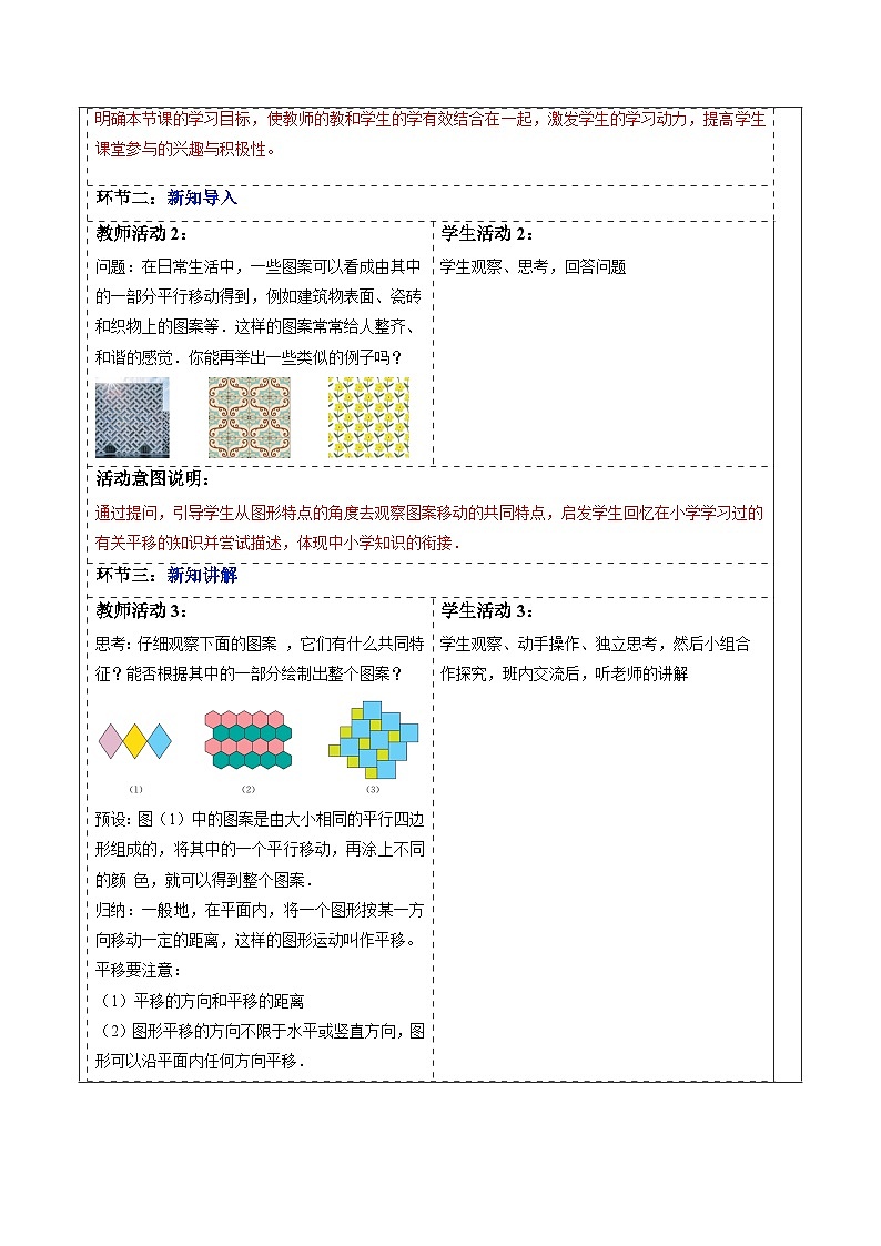 7.4 平移-教案第2页