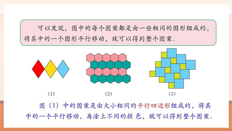 7.4 平移-课件第6页