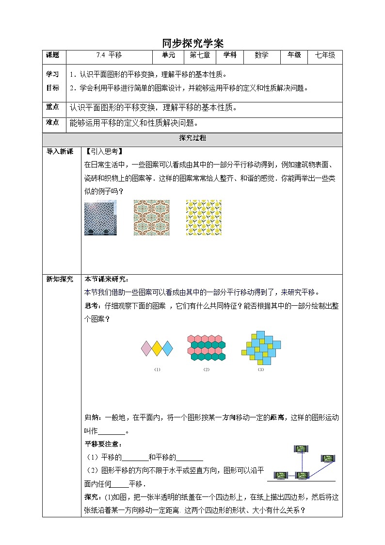 7.4 平移-同步探究学案第1页