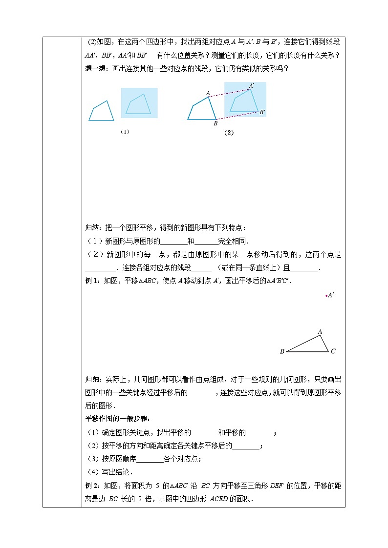 7.4 平移-同步探究学案第2页