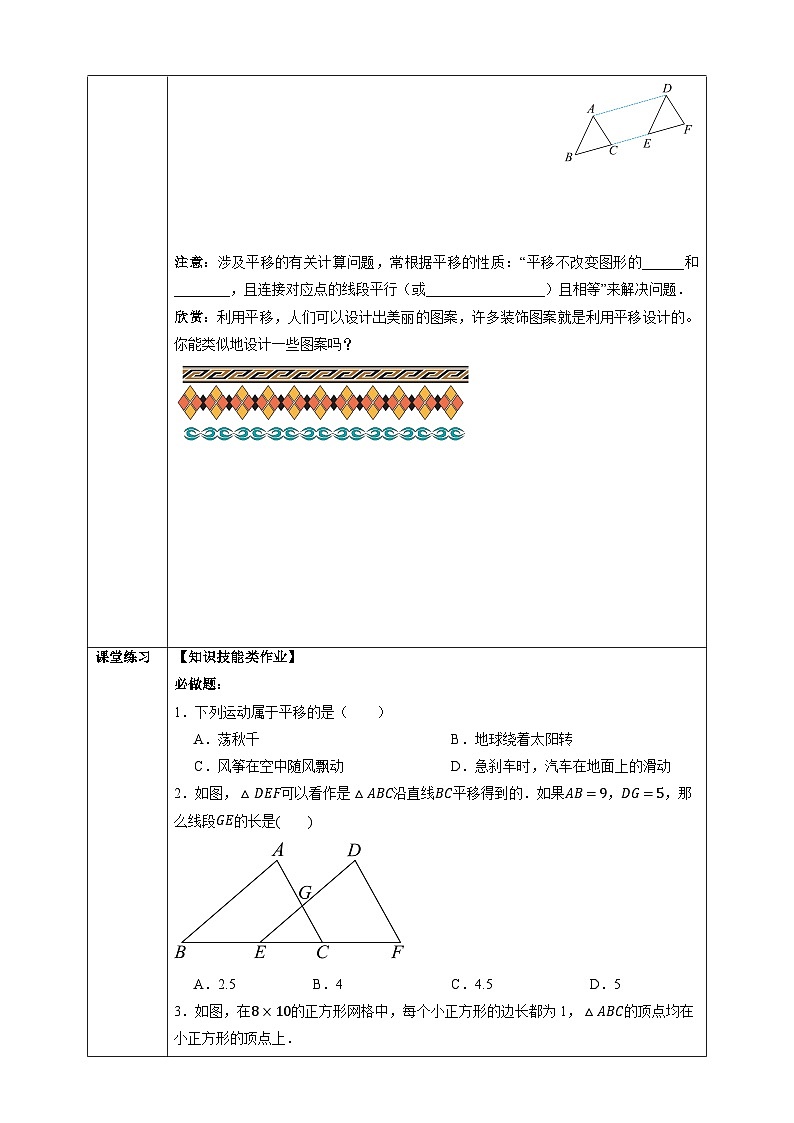 7.4 平移-同步探究学案第3页