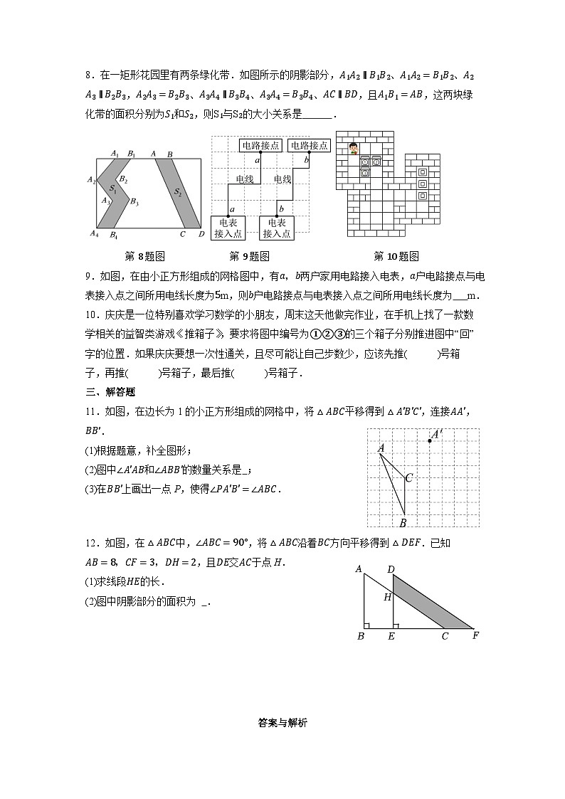 7.4 平移-同步练习第2页