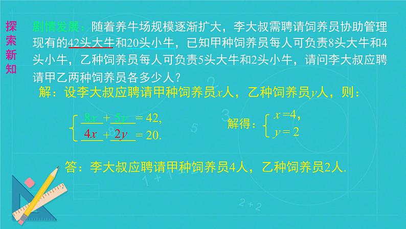 10.3 实际问题与二元一次方程组课件人教版七年级数学下册第5页