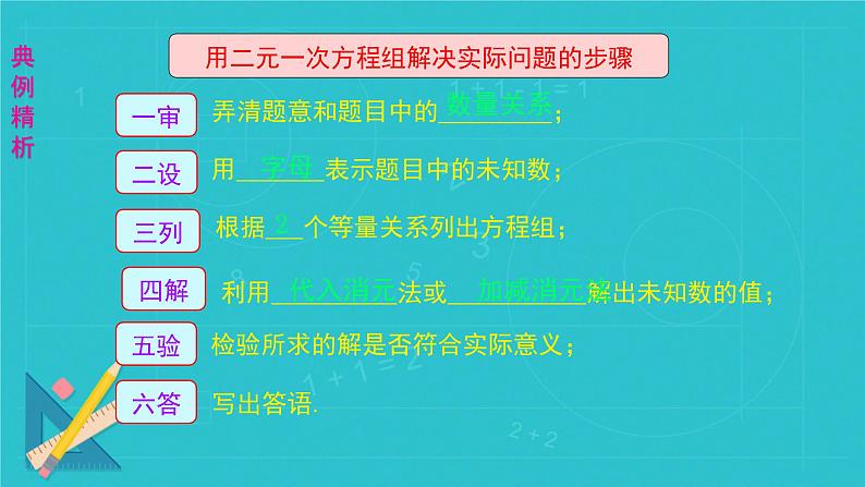 10.3 实际问题与二元一次方程组课件人教版七年级数学下册第8页