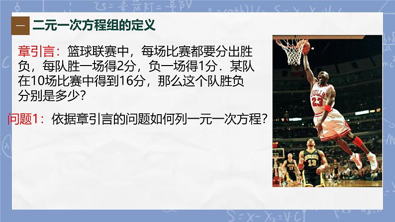 10.1  二元一次方程组的概念 课件人教版七年级数学下册第3页