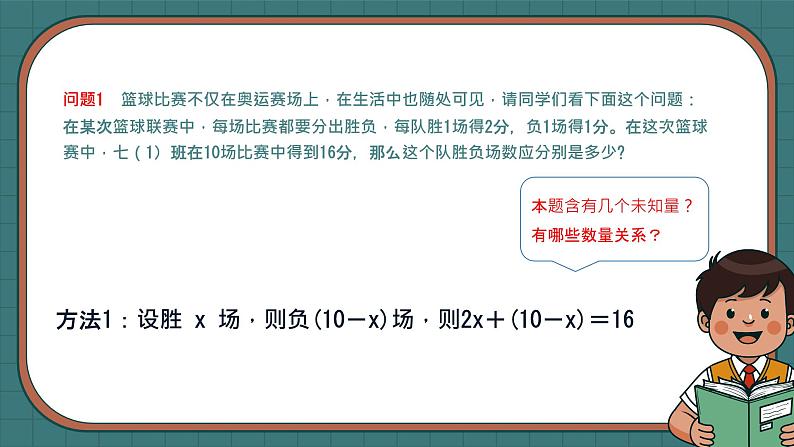 10.1  二元一次方程组的概念 课件人教版七年级数学下册第4页