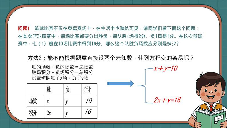 10.1  二元一次方程组的概念 课件人教版七年级数学下册第5页