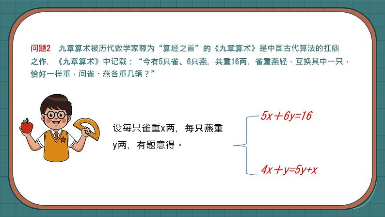 10.1  二元一次方程组的概念 课件人教版七年级数学下册第6页