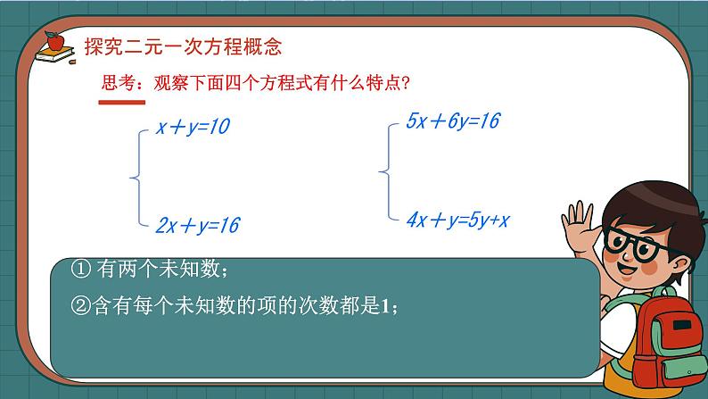 10.1  二元一次方程组的概念 课件人教版七年级数学下册第7页