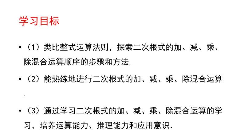 16.3《二次根式的加减》课件 数学人教版八年级下册第2页