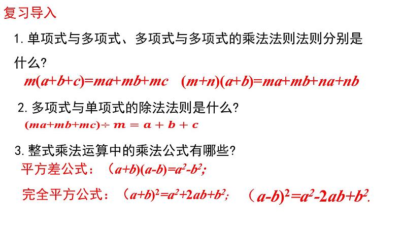 16.3《二次根式的加减》课件 数学人教版八年级下册第4页