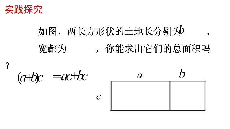 16.3《二次根式的加减》课件 数学人教版八年级下册第5页