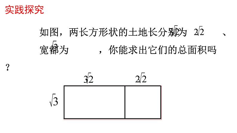 16.3《二次根式的加减》课件 数学人教版八年级下册第6页