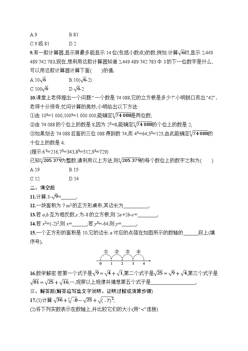 第8章 实数 综合测试（试卷）2024—2025学年人教版（2024）数学七年级下册第2页