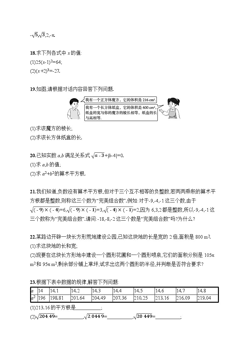 第8章 实数 综合测试（试卷）2024—2025学年人教版（2024）数学七年级下册第3页