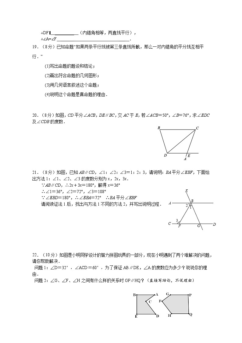 第七章 相交线与平行线 单元综合练习 2024--2025学年人教版七年级数学下册第3页