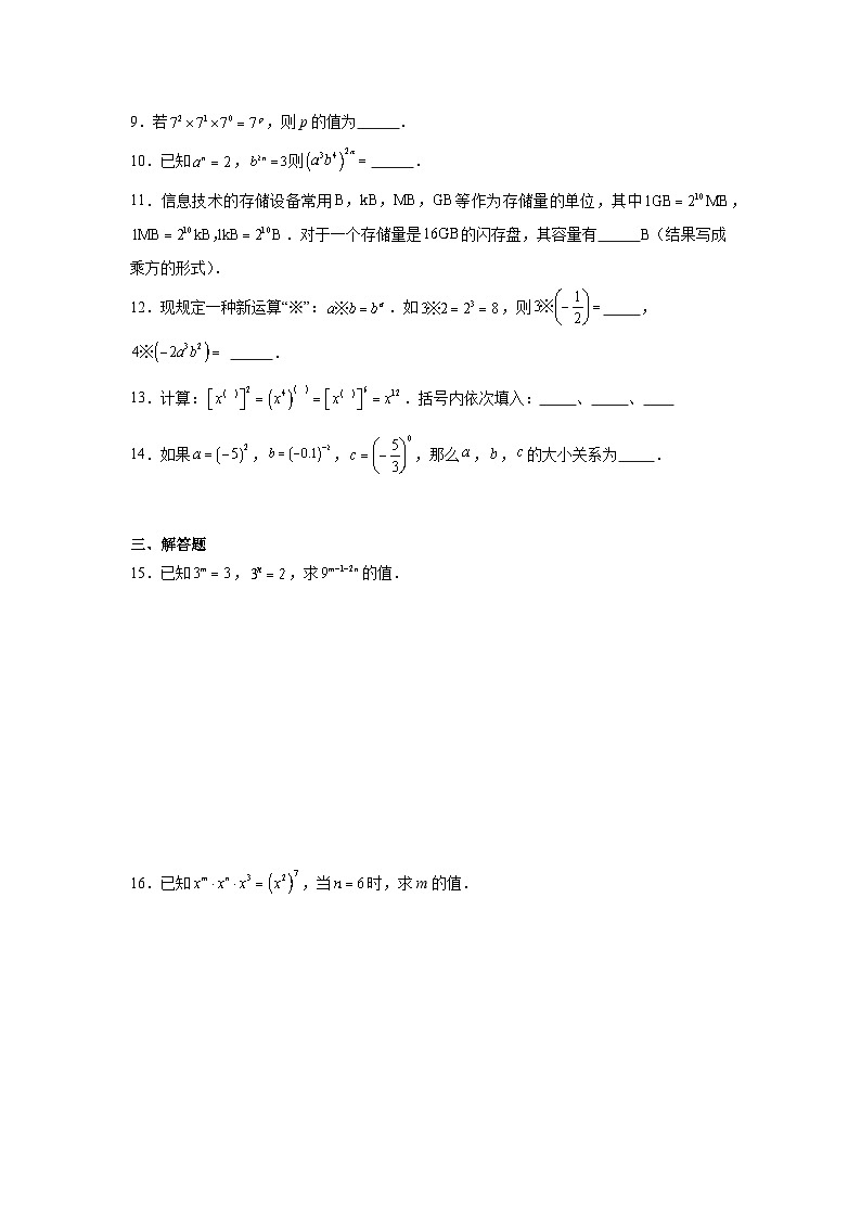 第7章幂的运算章末检测卷-2024-2025学年苏科版（2024）数学七年级下册第2页