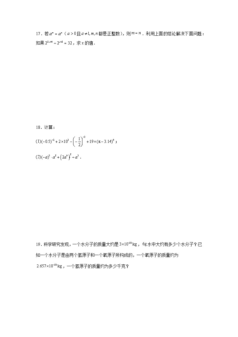 第7章幂的运算章末检测卷-2024-2025学年苏科版（2024）数学七年级下册第3页