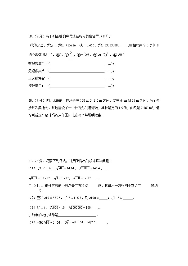 第八章 实数单元综合练习 2024—2025学年人教版数学七年级下册第3页