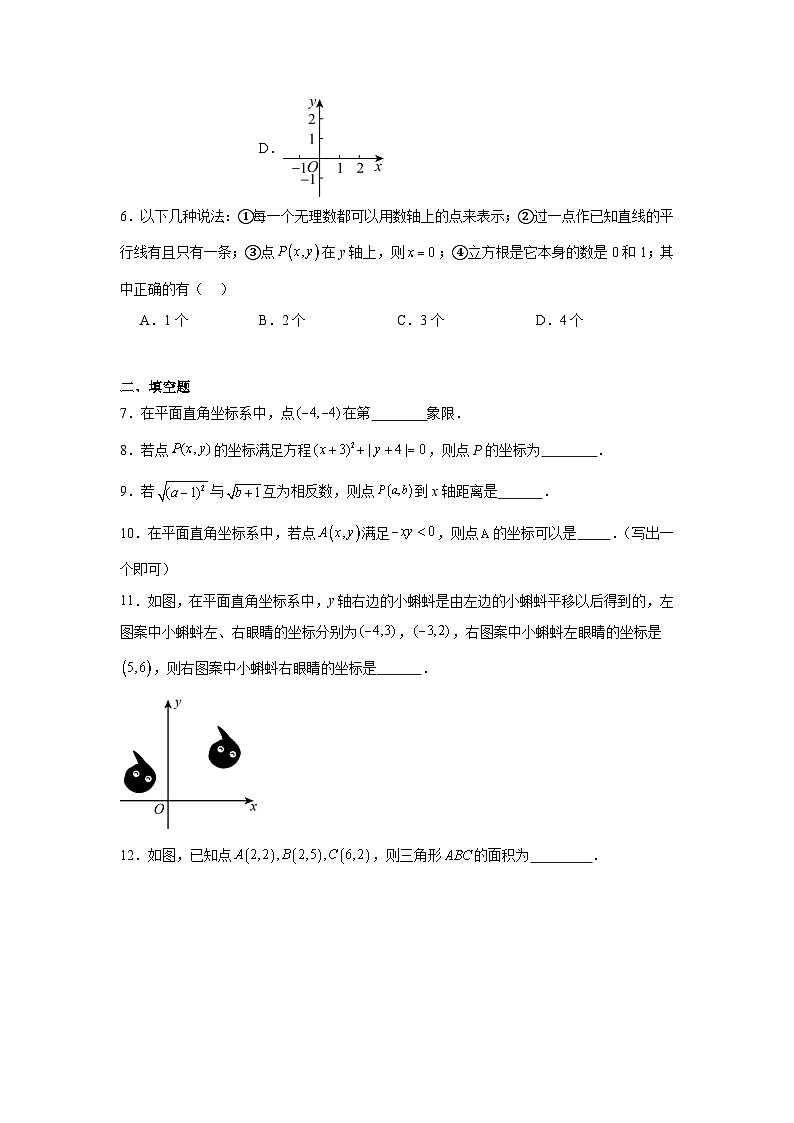 第9章平面直角坐标系章末检测卷-2024-2025学年人教版（2024）数学七年级下册第2页