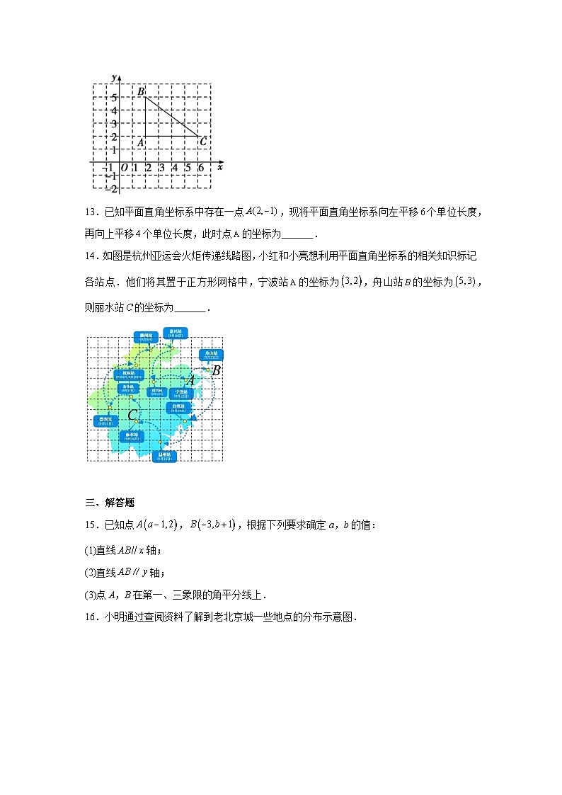 第9章平面直角坐标系章末检测卷-2024-2025学年人教版（2024）数学七年级下册第3页