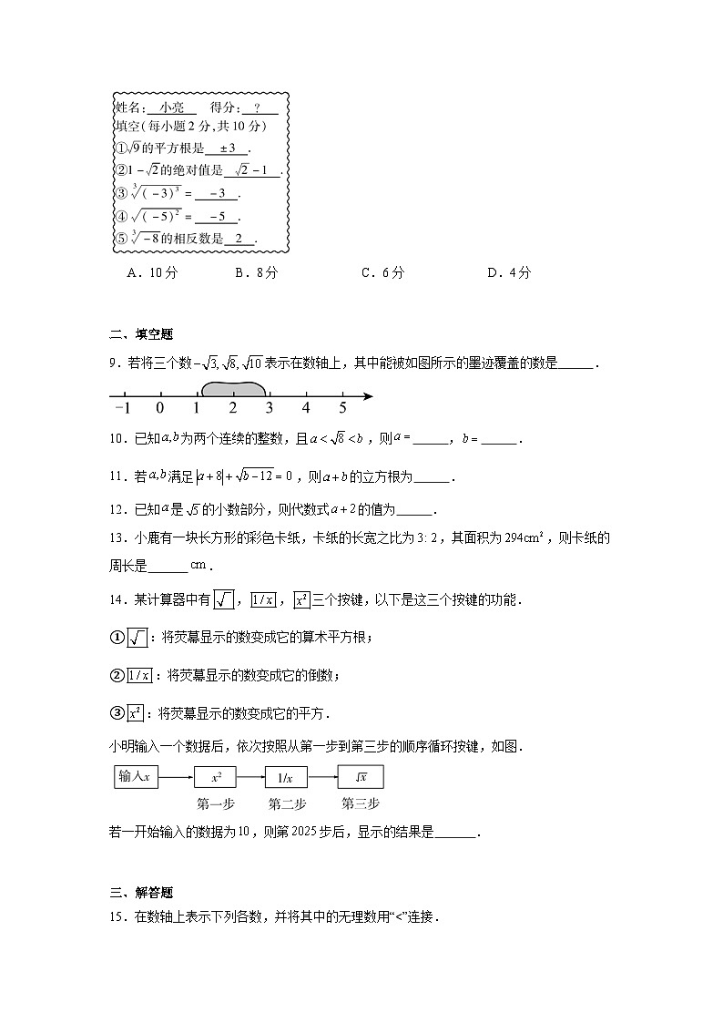 第8章实数章末检测卷-2024-2025学年人教版（2024）数学七年级下册第2页