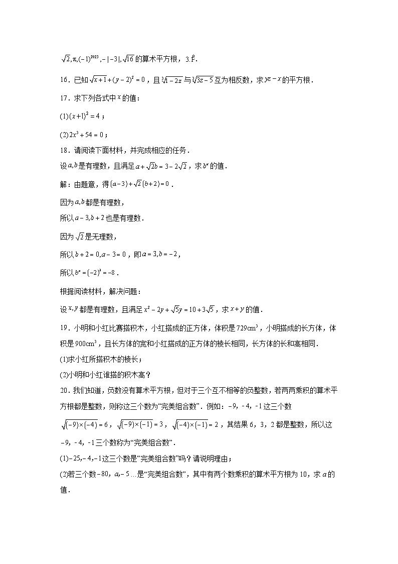 第8章实数章末检测卷-2024-2025学年人教版（2024）数学七年级下册第3页