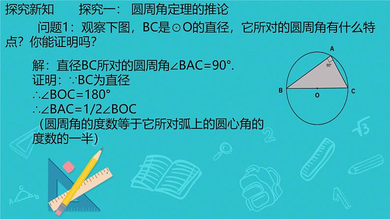 3.4.2圆周角和圆心角的关系（第二课时） 课件北师大版九年级数学下册第6页