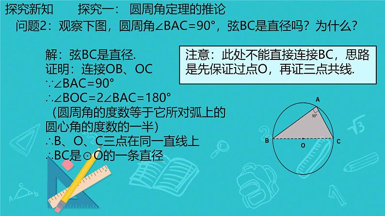 3.4.2圆周角和圆心角的关系（第二课时） 课件北师大版九年级数学下册第7页