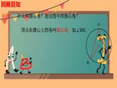 3.4圆周角和圆心角的关系 课件北师大版九年级数学下册