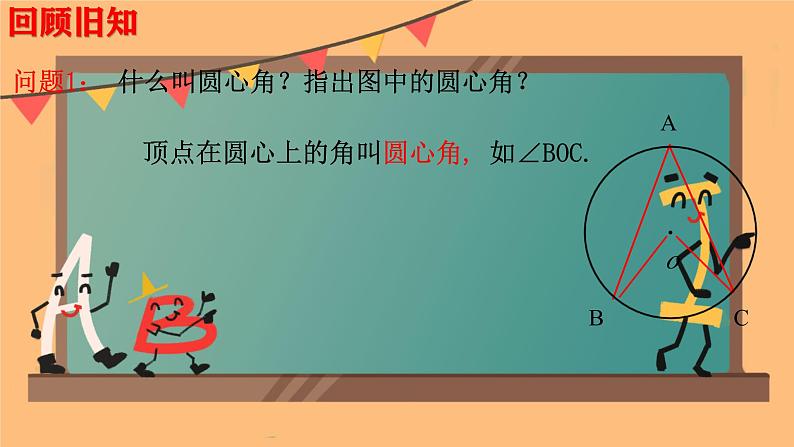 3.4圆周角和圆心角的关系 课件北师大版九年级数学下册第3页