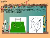 3.4圆周角和圆心角的关系 课件北师大版九年级数学下册