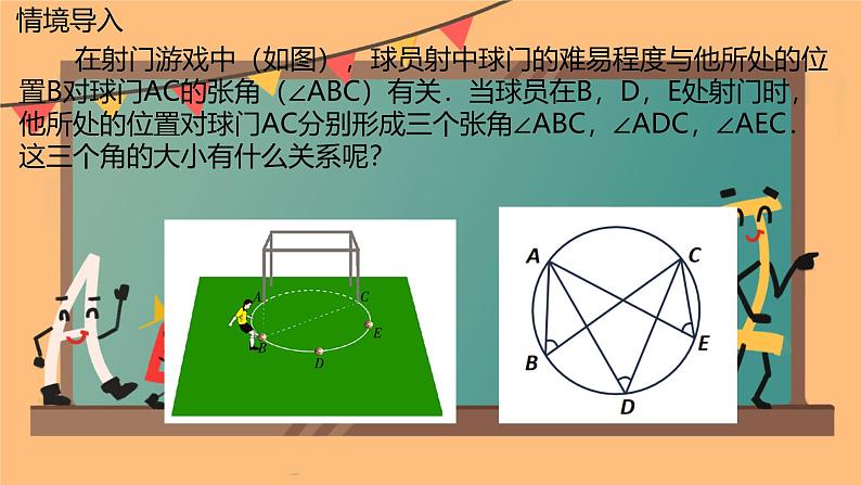 3.4圆周角和圆心角的关系 课件北师大版九年级数学下册第4页