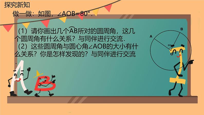 3.4圆周角和圆心角的关系 课件北师大版九年级数学下册第6页