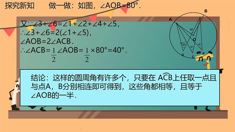 3.4圆周角和圆心角的关系 课件北师大版九年级数学下册第8页