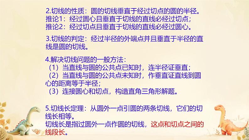 2025年九年级中考数学一轮专题复习  点、线 与圆的位置关系 课件第3页