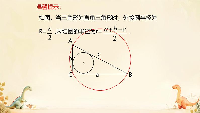 2025年九年级中考数学一轮专题复习  点、线 与圆的位置关系 课件第5页