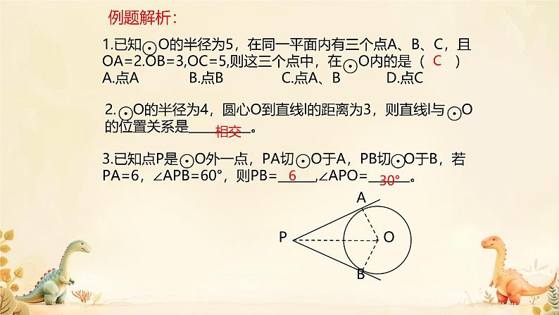 2025年九年级中考数学一轮专题复习  点、线 与圆的位置关系 课件第6页