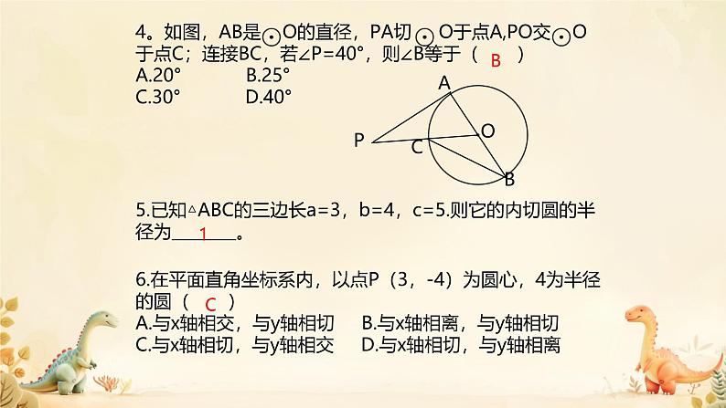 2025年九年级中考数学一轮专题复习  点、线 与圆的位置关系 课件第7页