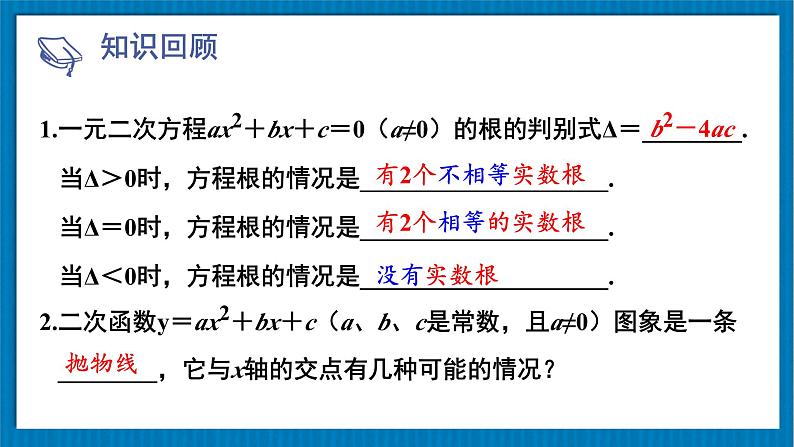 2.5.1 二次函数与一元二次方程的关系（第一课时）  课件 北师大版九年级数学下册第2页