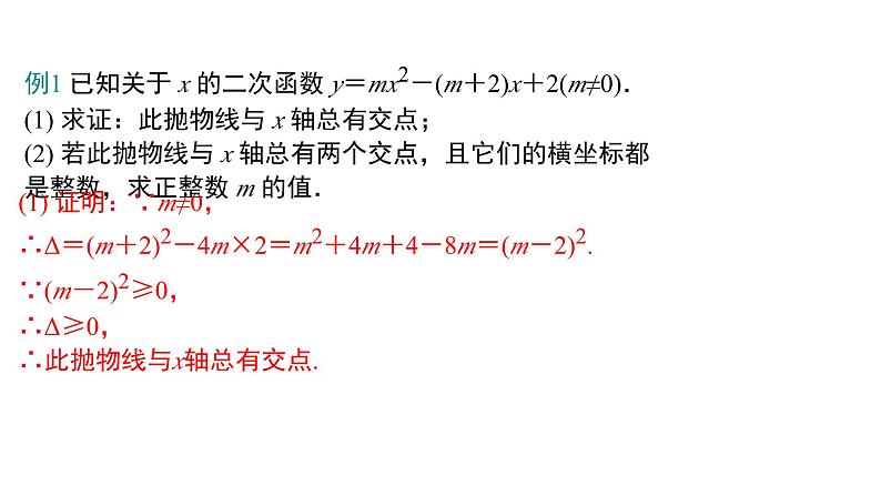 2.5.1 二次函数与一元二次方程的关系（第一课时）  课件 北师大版九年级数学下册第4页