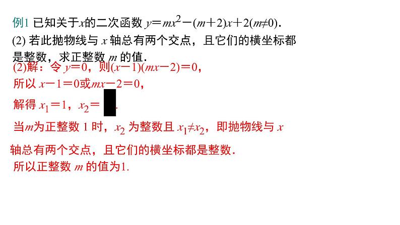 2.5.1 二次函数与一元二次方程的关系（第一课时）  课件 北师大版九年级数学下册第5页