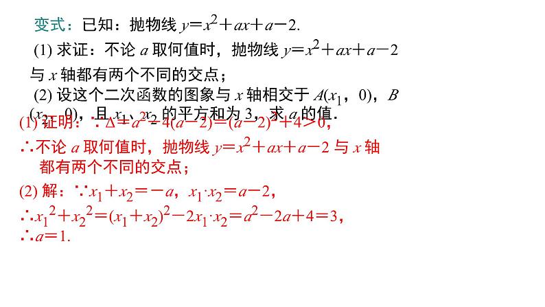 2.5.1 二次函数与一元二次方程的关系（第一课时）  课件 北师大版九年级数学下册第6页