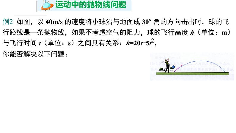 2.5.1 二次函数与一元二次方程的关系（第一课时）  课件 北师大版九年级数学下册第7页